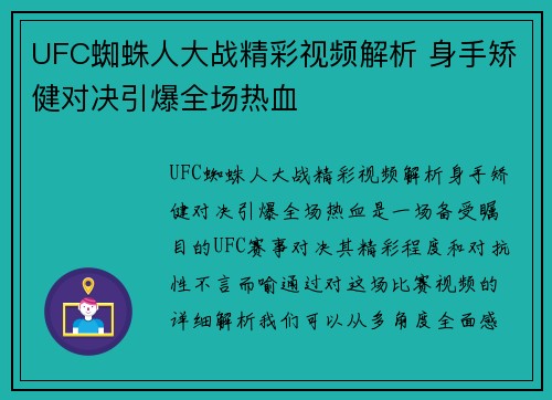 UFC蜘蛛人大战精彩视频解析 身手矫健对决引爆全场热血