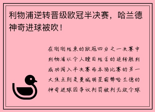 利物浦逆转晋级欧冠半决赛，哈兰德神奇进球被吹！