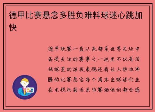 德甲比赛悬念多胜负难料球迷心跳加快