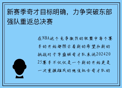 新赛季奇才目标明确，力争突破东部强队重返总决赛