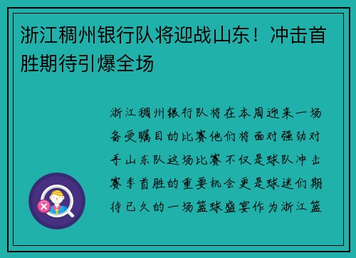 浙江稠州银行队将迎战山东！冲击首胜期待引爆全场